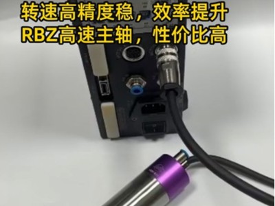 加工精度太差？可能是主軸沒選對(duì) 轉(zhuǎn)速高精度穩(wěn)，效率提升！ RBZ高速主軸，性價(jià)比高
